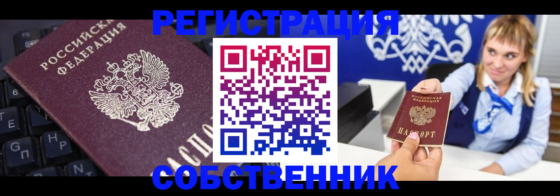 прописка 2025 в Балее