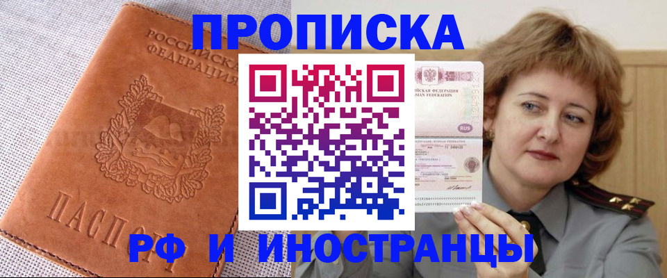 прописка в квартире в Балее
