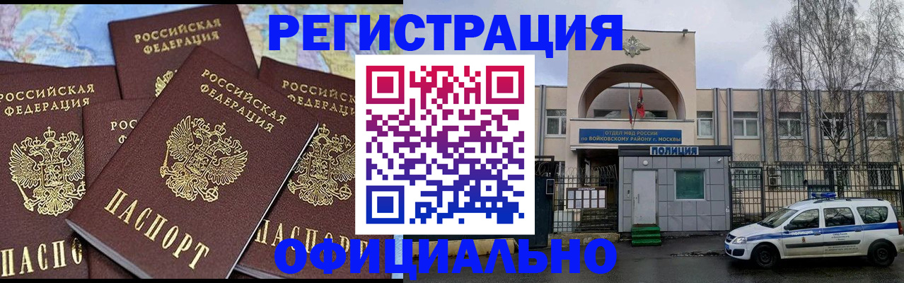 прописка законно в Балее