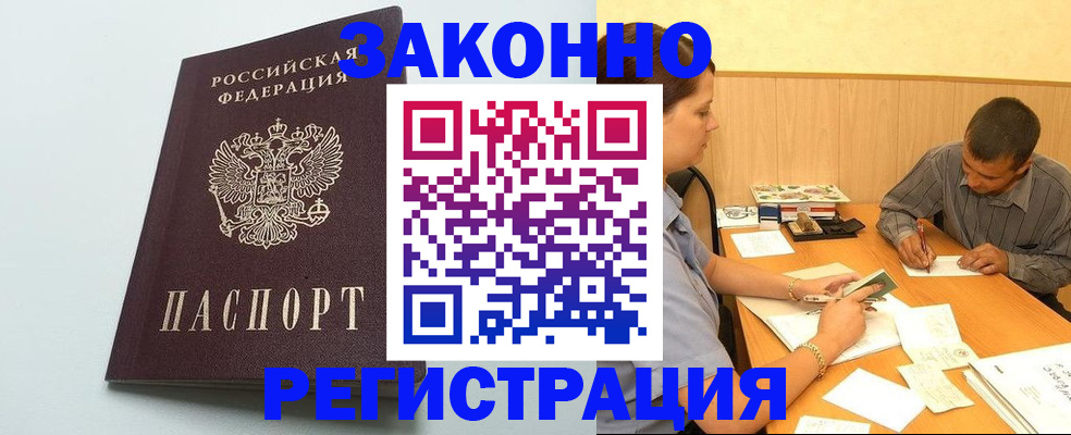 прописка регистрация в Балее