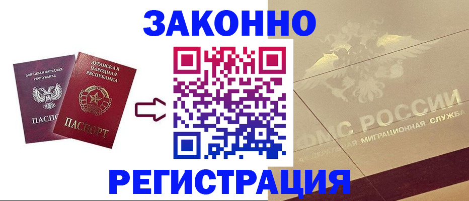 временная регистрация купить в Балее