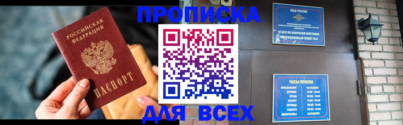 купить прописку в Балее
